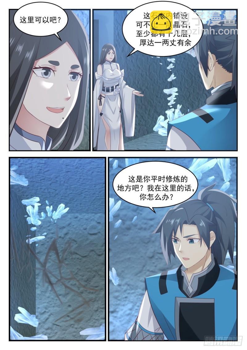 《武炼巅峰》漫画最新章节绮秀峰免费下拉式在线观看章节第【6】张图片