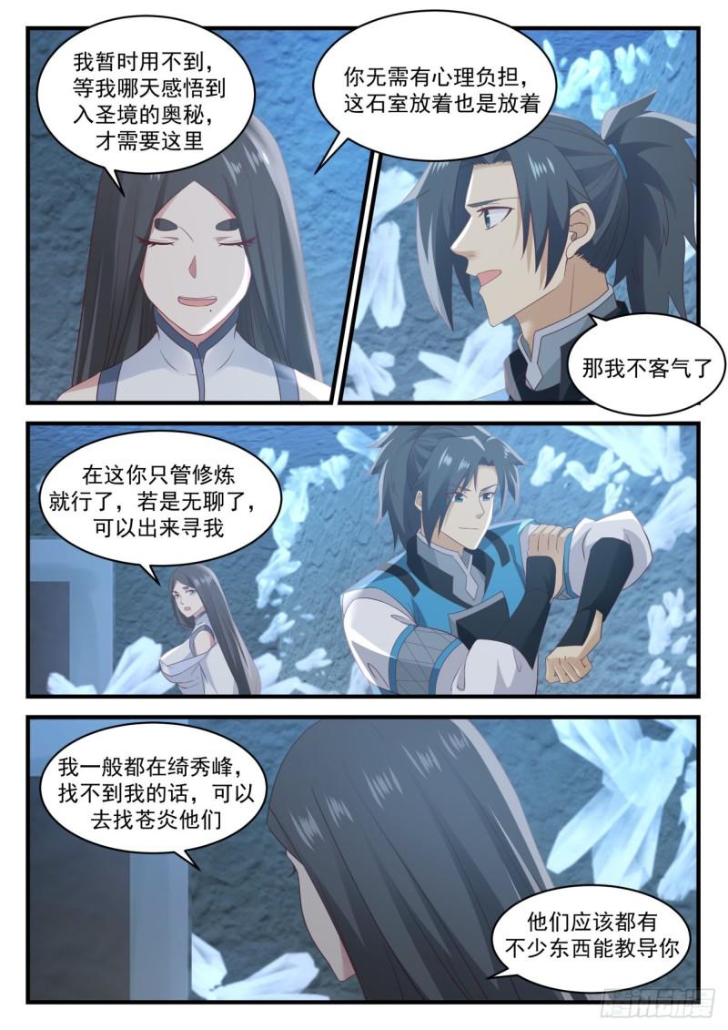 《武炼巅峰》漫画最新章节绮秀峰免费下拉式在线观看章节第【7】张图片