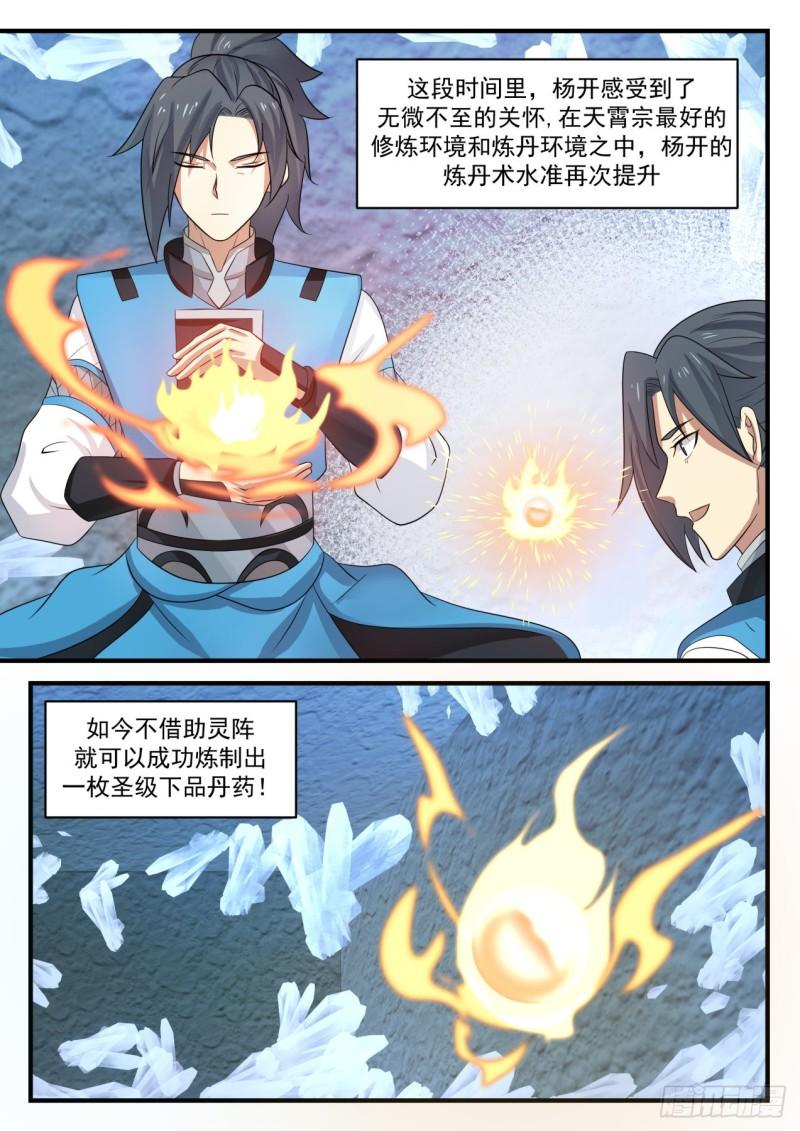 《武炼巅峰》漫画最新章节绮秀峰免费下拉式在线观看章节第【8】张图片