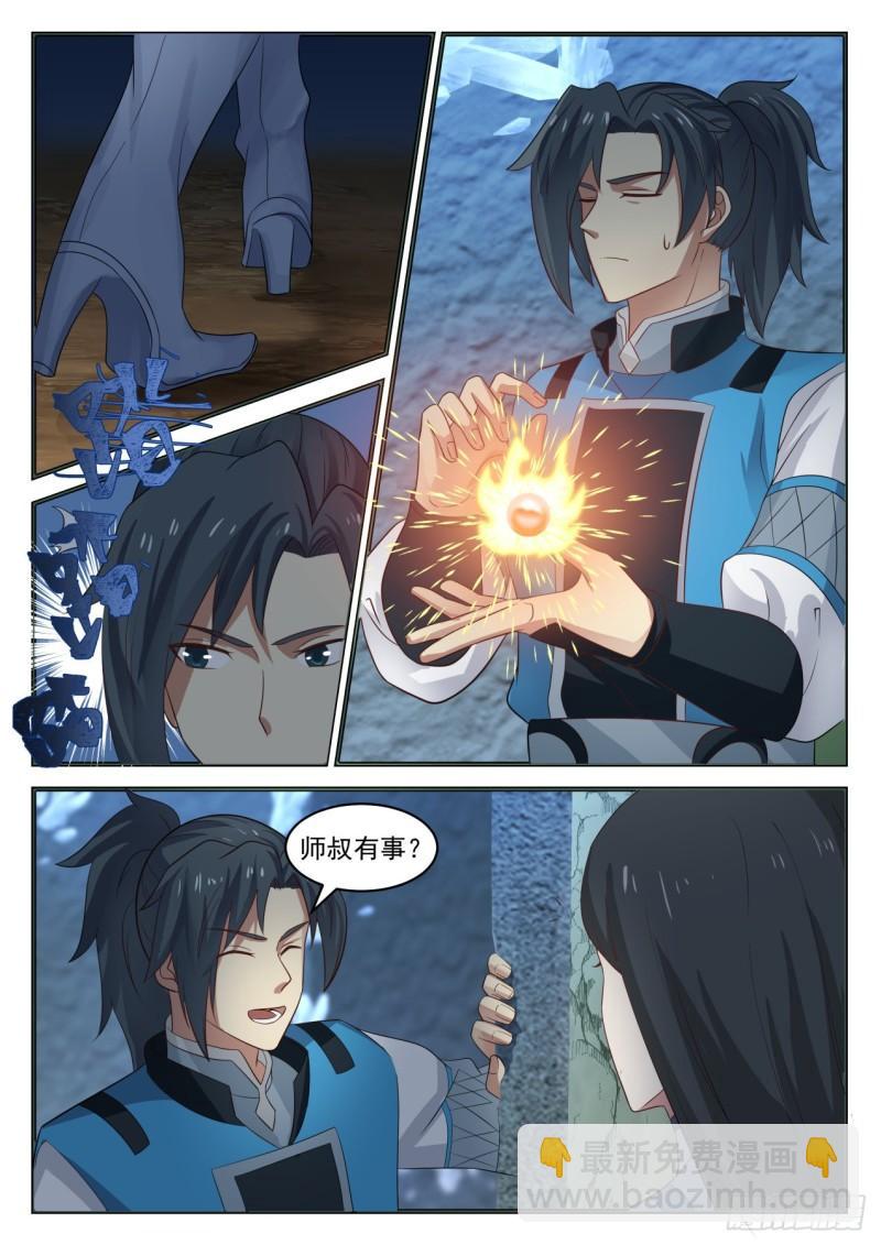 《武炼巅峰》漫画最新章节绮秀峰免费下拉式在线观看章节第【9】张图片