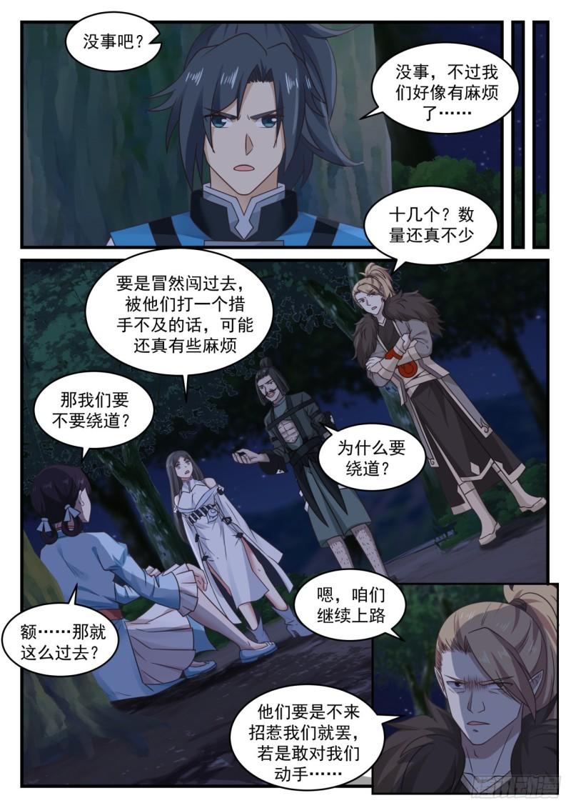 《武炼巅峰》漫画最新章节暗箭免费下拉式在线观看章节第【10】张图片