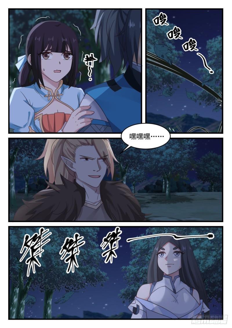 《武炼巅峰》漫画最新章节暗箭免费下拉式在线观看章节第【12】张图片