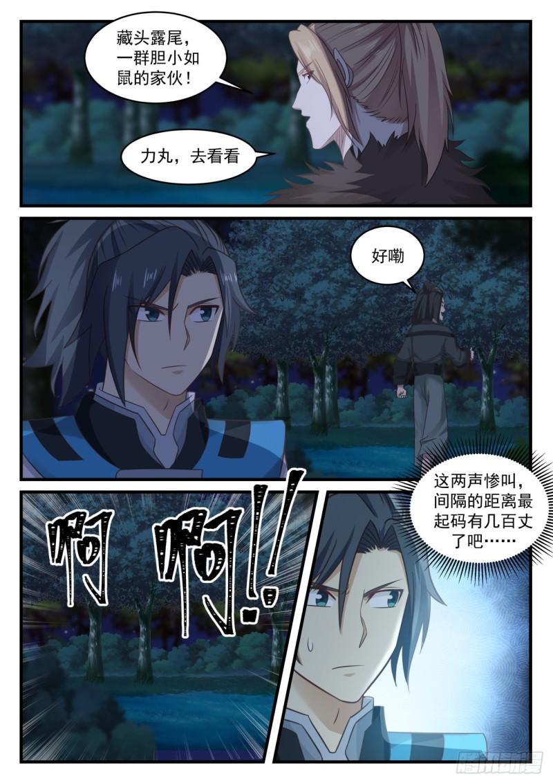 《武炼巅峰》漫画最新章节暗箭免费下拉式在线观看章节第【13】张图片