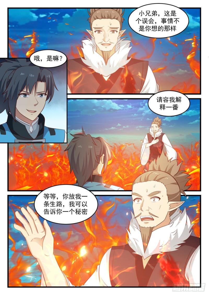 《武炼巅峰》漫画最新章节暗箭免费下拉式在线观看章节第【6】张图片