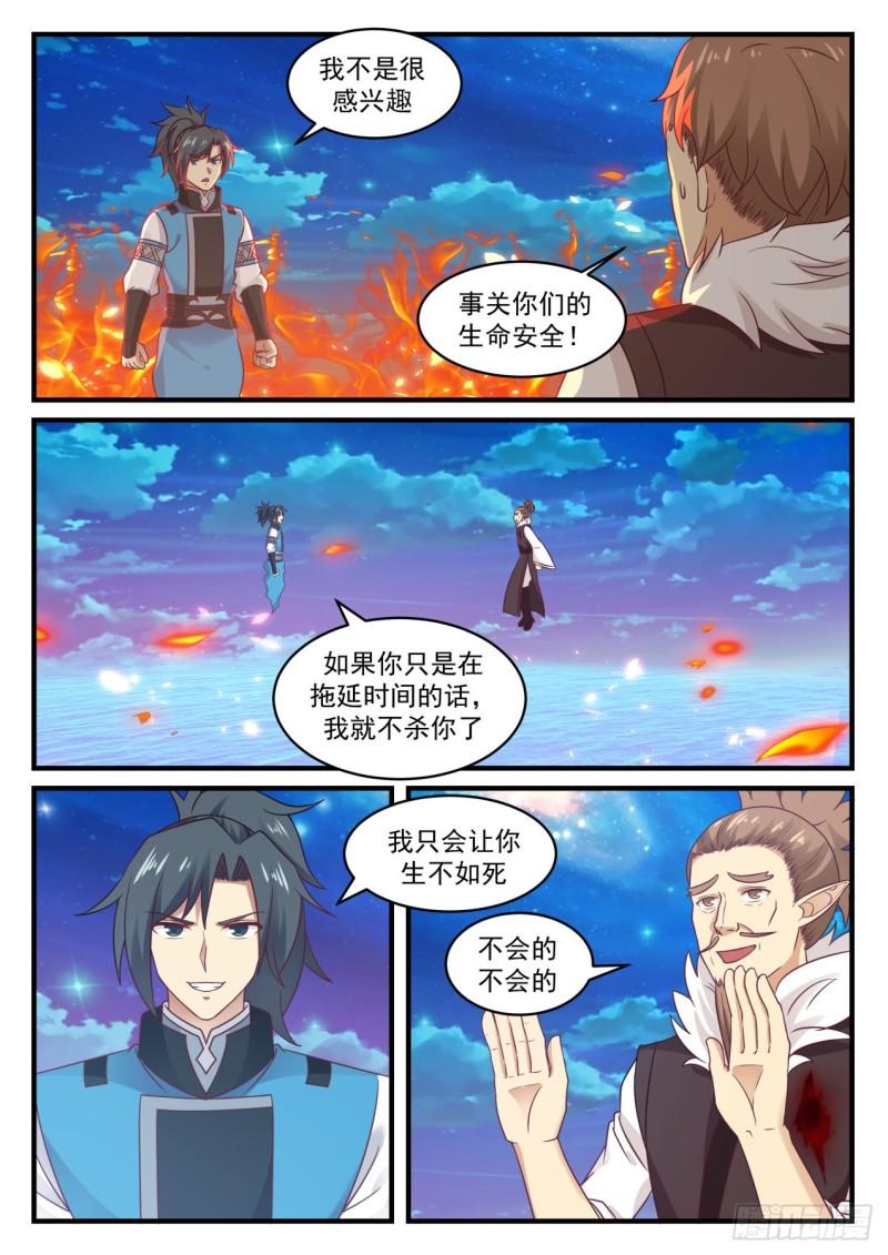 《武炼巅峰》漫画最新章节暗箭免费下拉式在线观看章节第【7】张图片