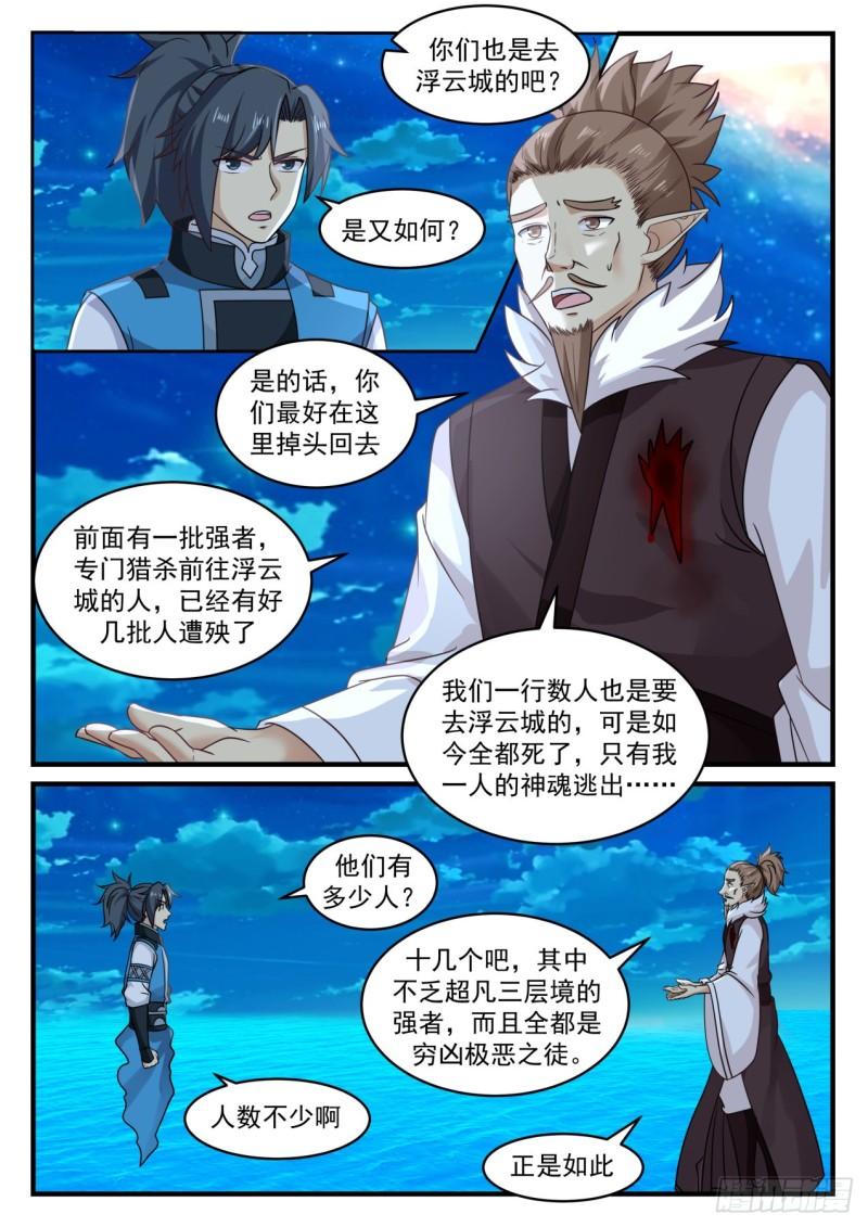 《武炼巅峰》漫画最新章节暗箭免费下拉式在线观看章节第【8】张图片