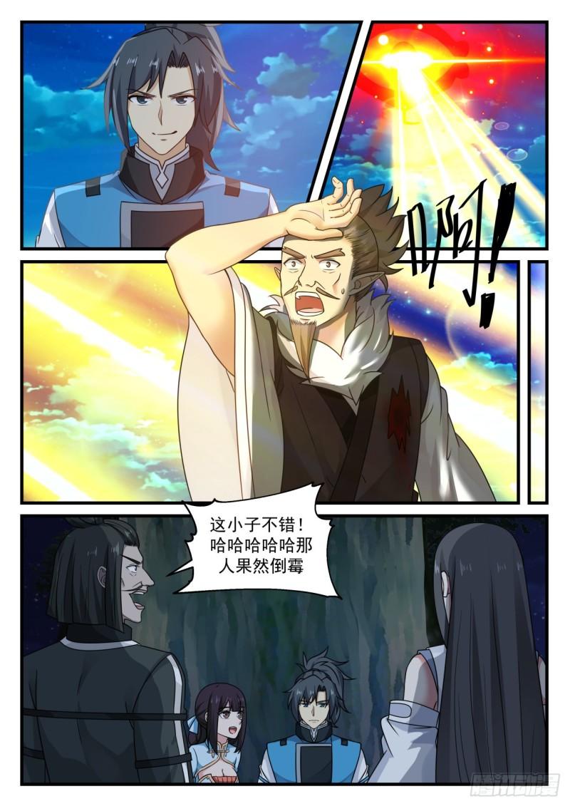 《武炼巅峰》漫画最新章节暗箭免费下拉式在线观看章节第【9】张图片