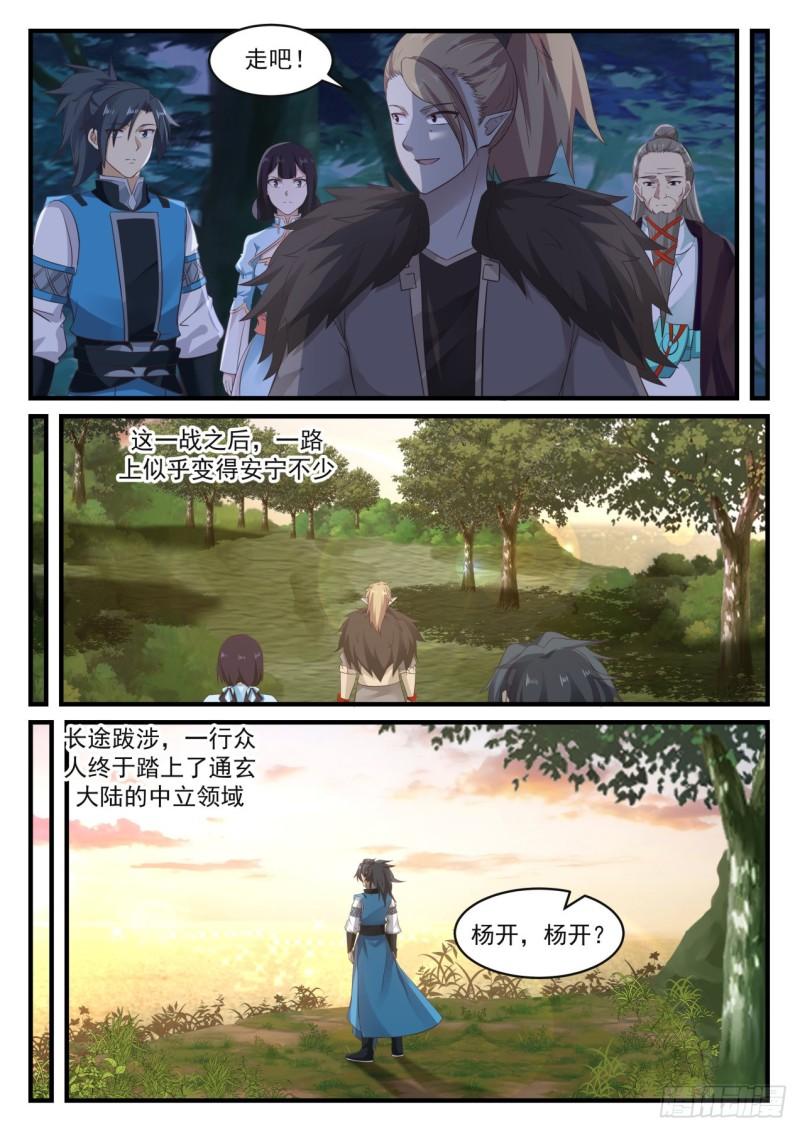 《武炼巅峰》漫画最新章节浮云城免费下拉式在线观看章节第【10】张图片