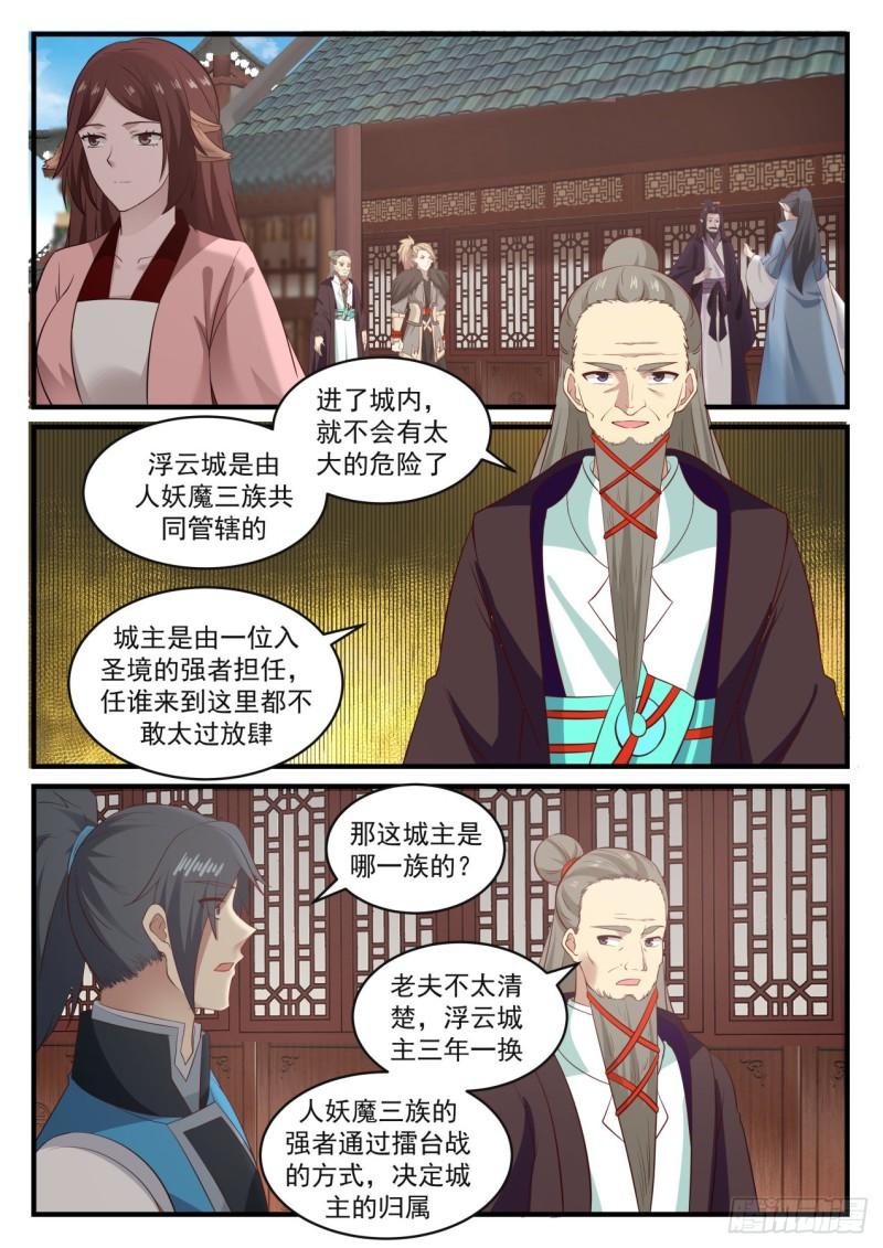 《武炼巅峰》漫画最新章节浮云城免费下拉式在线观看章节第【12】张图片