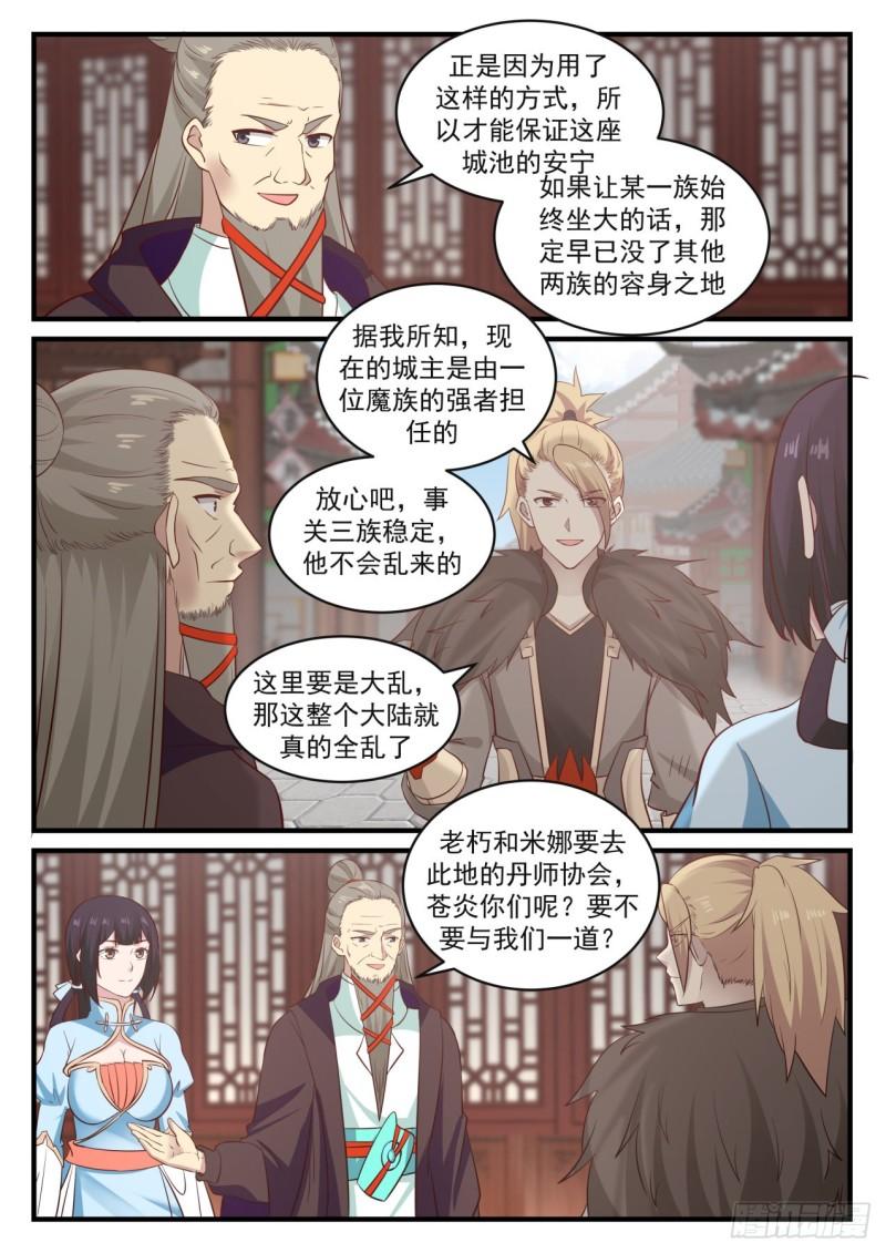 《武炼巅峰》漫画最新章节浮云城免费下拉式在线观看章节第【13】张图片