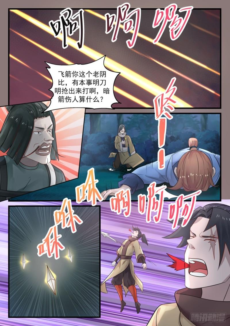 《武炼巅峰》漫画最新章节浮云城免费下拉式在线观看章节第【7】张图片