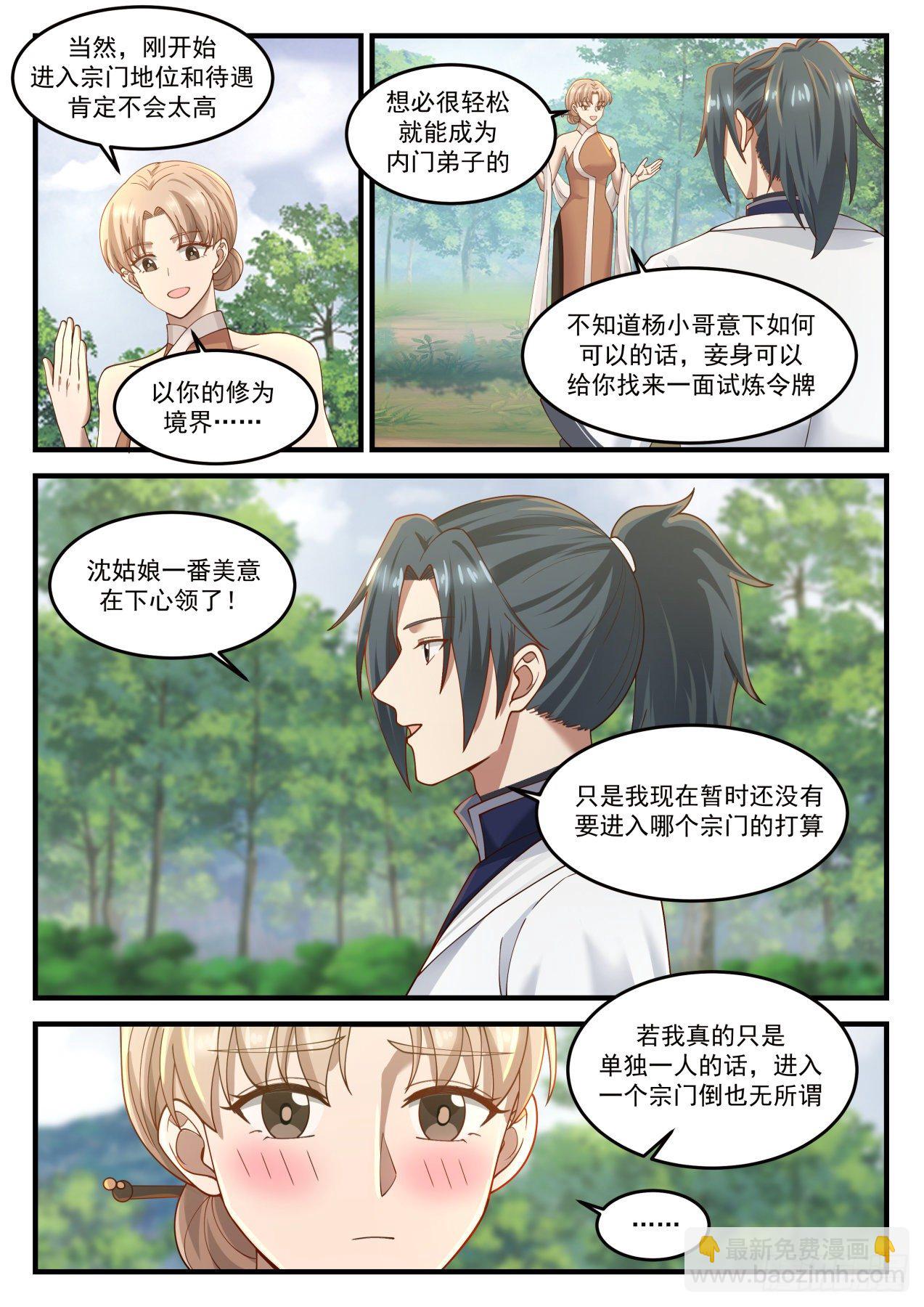 《武炼巅峰》漫画最新章节讨价还价免费下拉式在线观看章节第【3】张图片