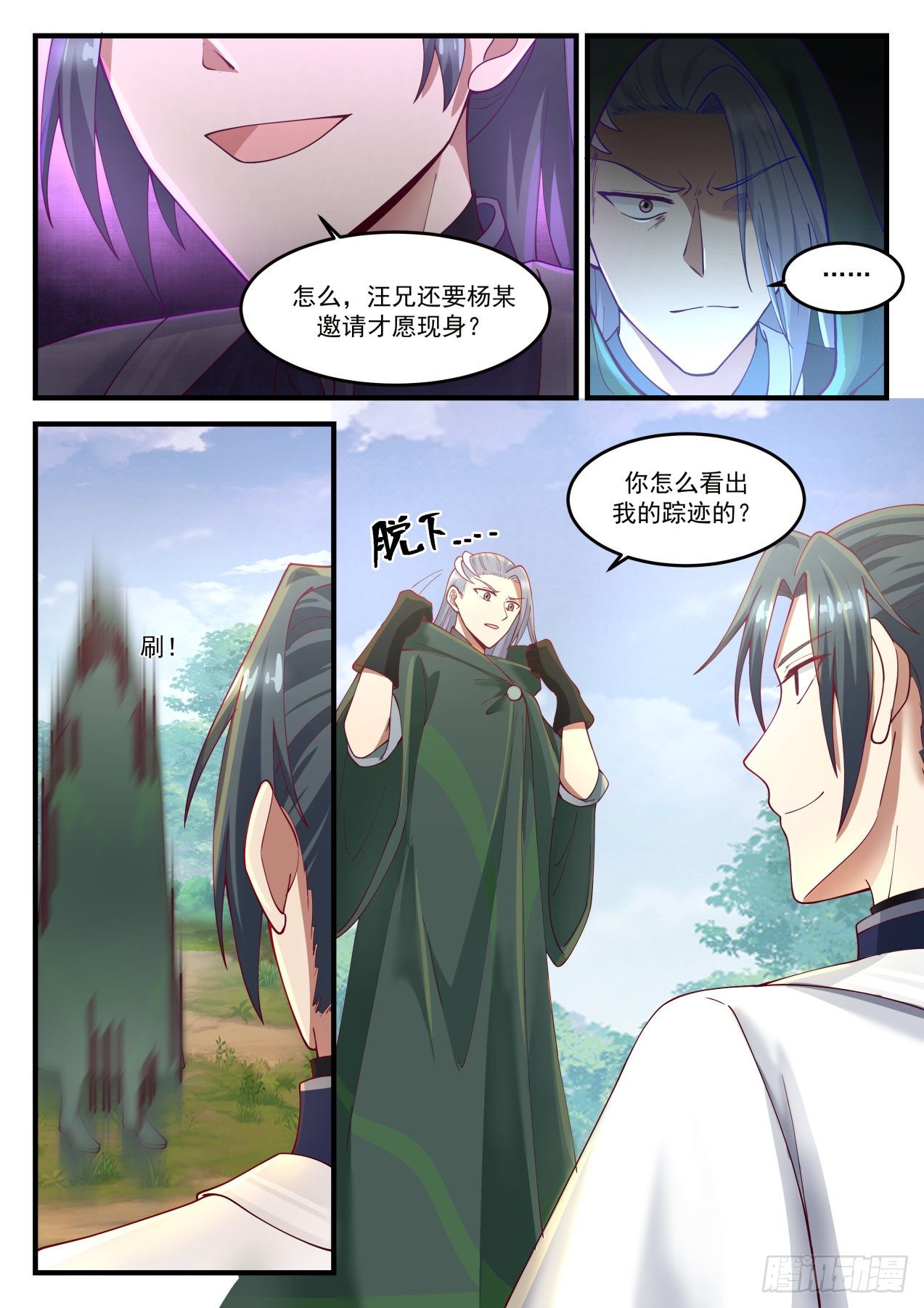 《武炼巅峰》漫画最新章节讨价还价免费下拉式在线观看章节第【6】张图片