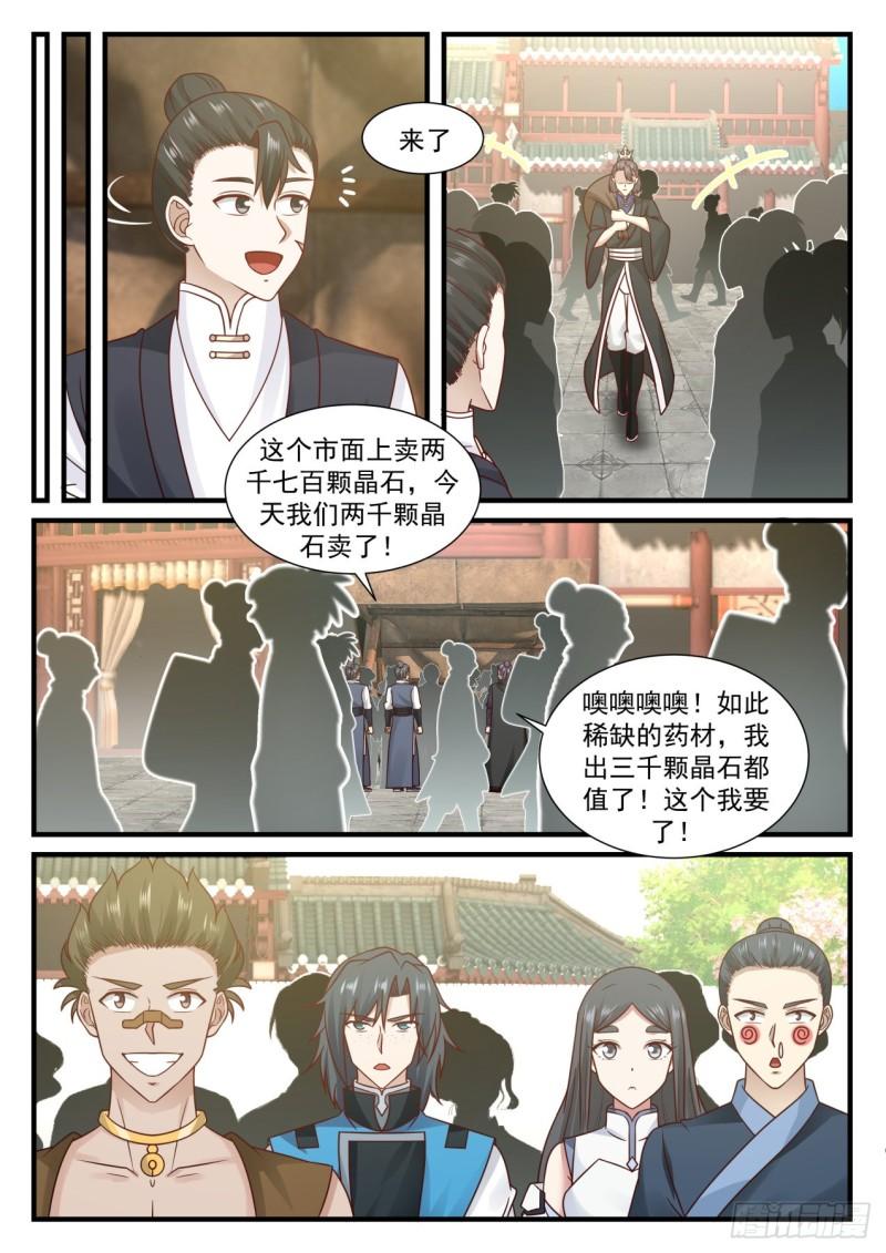 《武炼巅峰》漫画最新章节冰心雪莲免费下拉式在线观看章节第【10】张图片