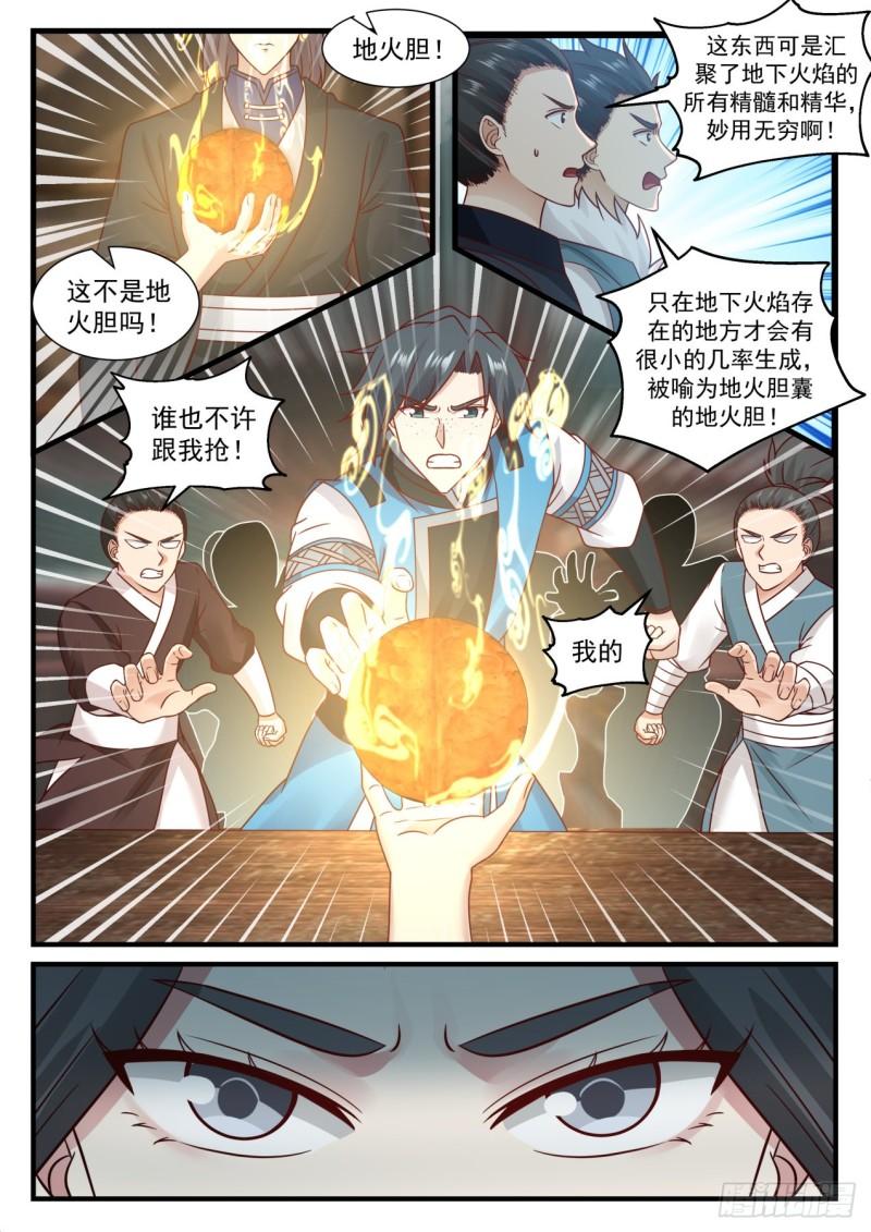 《武炼巅峰》漫画最新章节冰心雪莲免费下拉式在线观看章节第【11】张图片