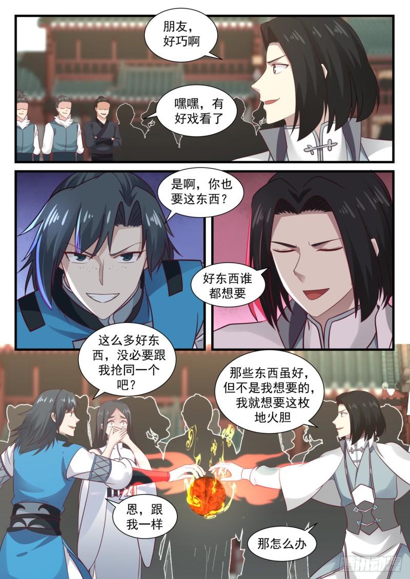 《武炼巅峰》漫画最新章节冰心雪莲免费下拉式在线观看章节第【13】张图片