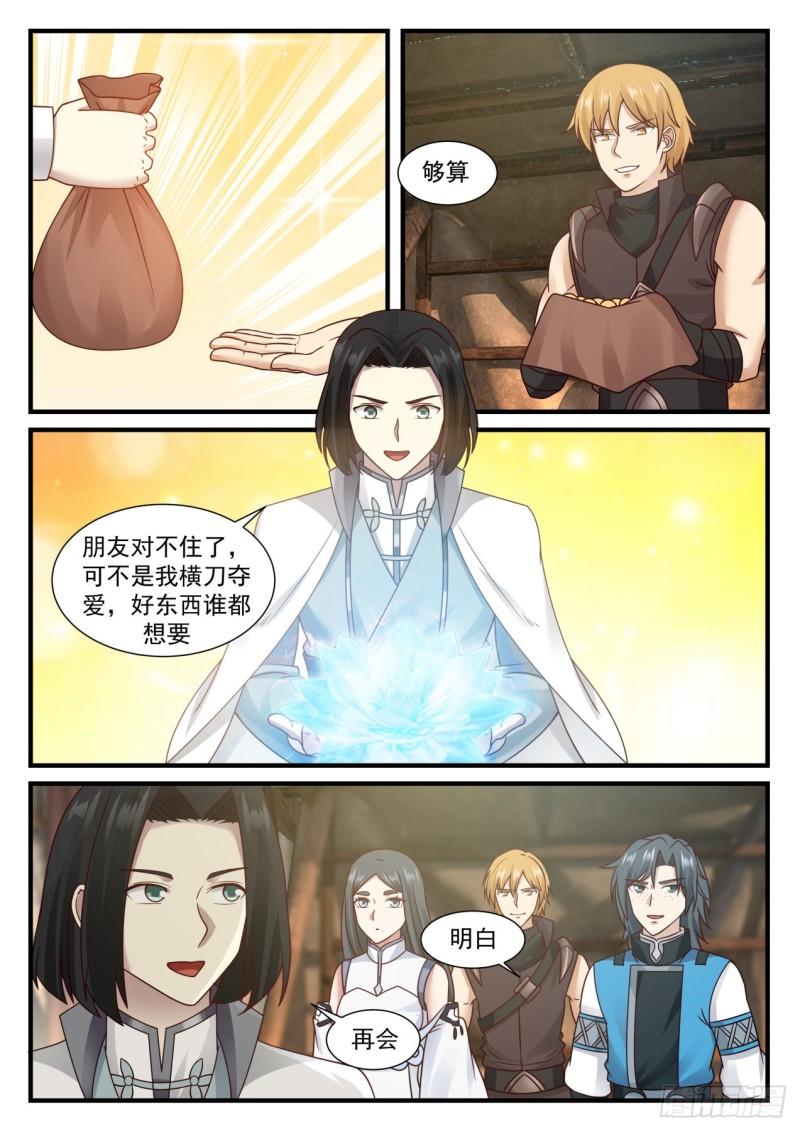 《武炼巅峰》漫画最新章节冰心雪莲免费下拉式在线观看章节第【6】张图片