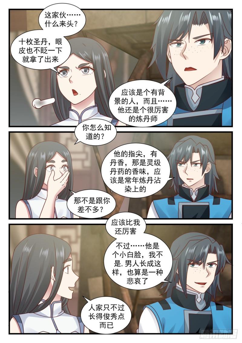 《武炼巅峰》漫画最新章节冰心雪莲免费下拉式在线观看章节第【7】张图片