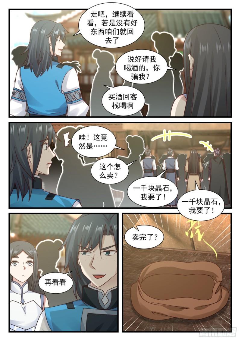 《武炼巅峰》漫画最新章节冰心雪莲免费下拉式在线观看章节第【8】张图片