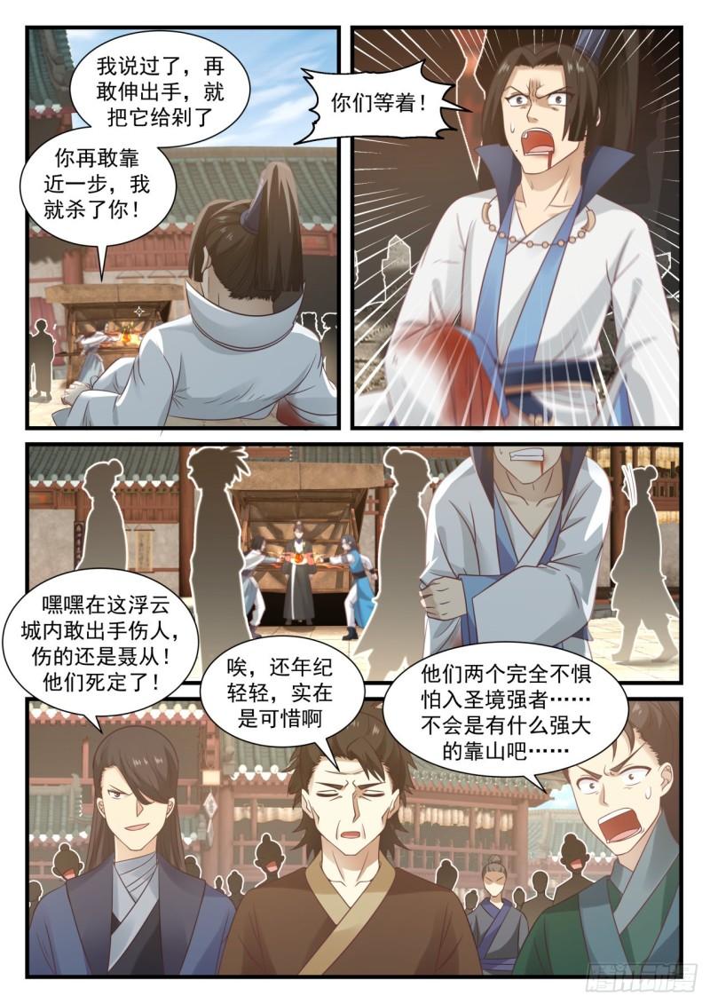 《武炼巅峰》漫画最新章节你们可知我是谁？免费下拉式在线观看章节第【10】张图片