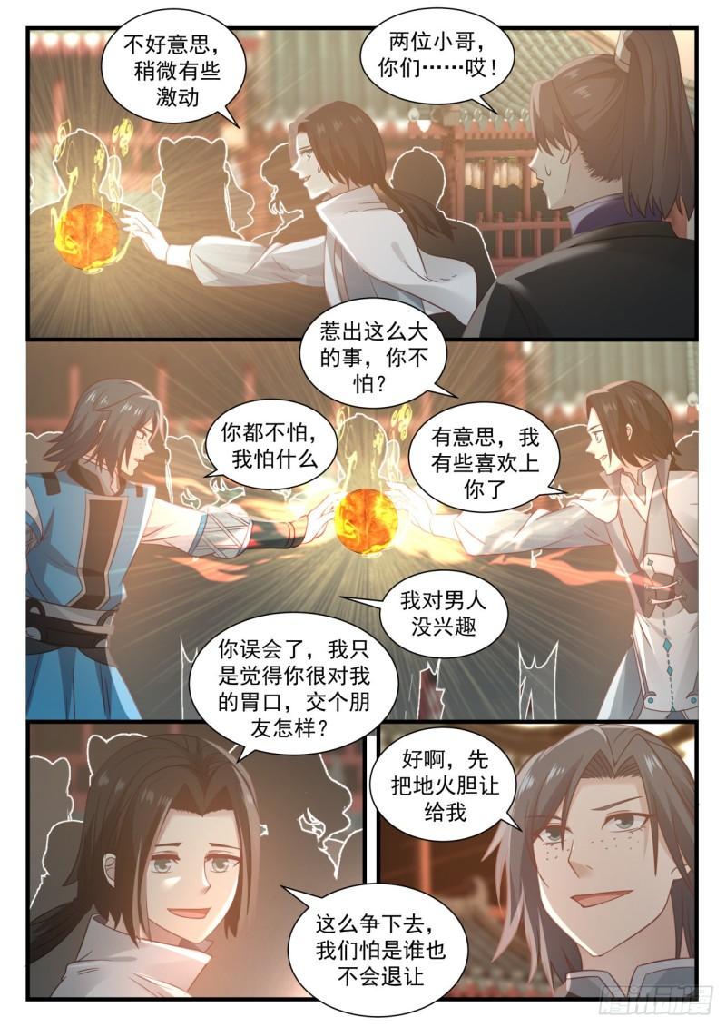 《武炼巅峰》漫画最新章节你们可知我是谁？免费下拉式在线观看章节第【11】张图片