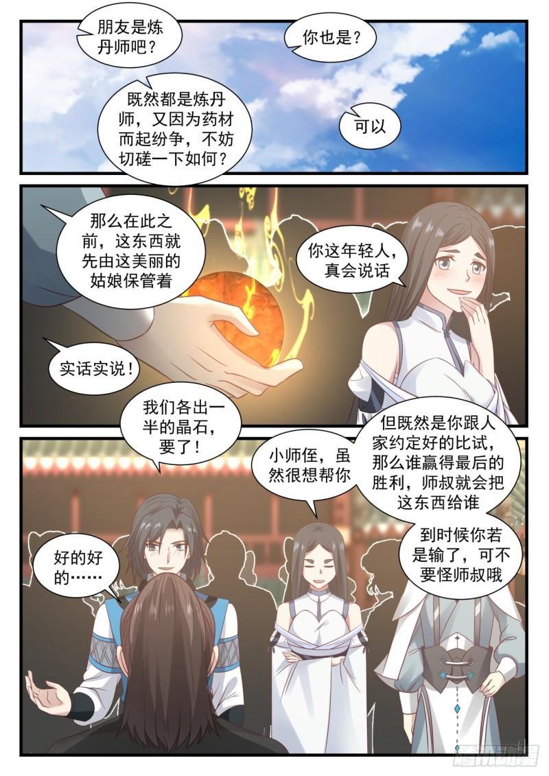 《武炼巅峰》漫画最新章节你们可知我是谁？免费下拉式在线观看章节第【12】张图片