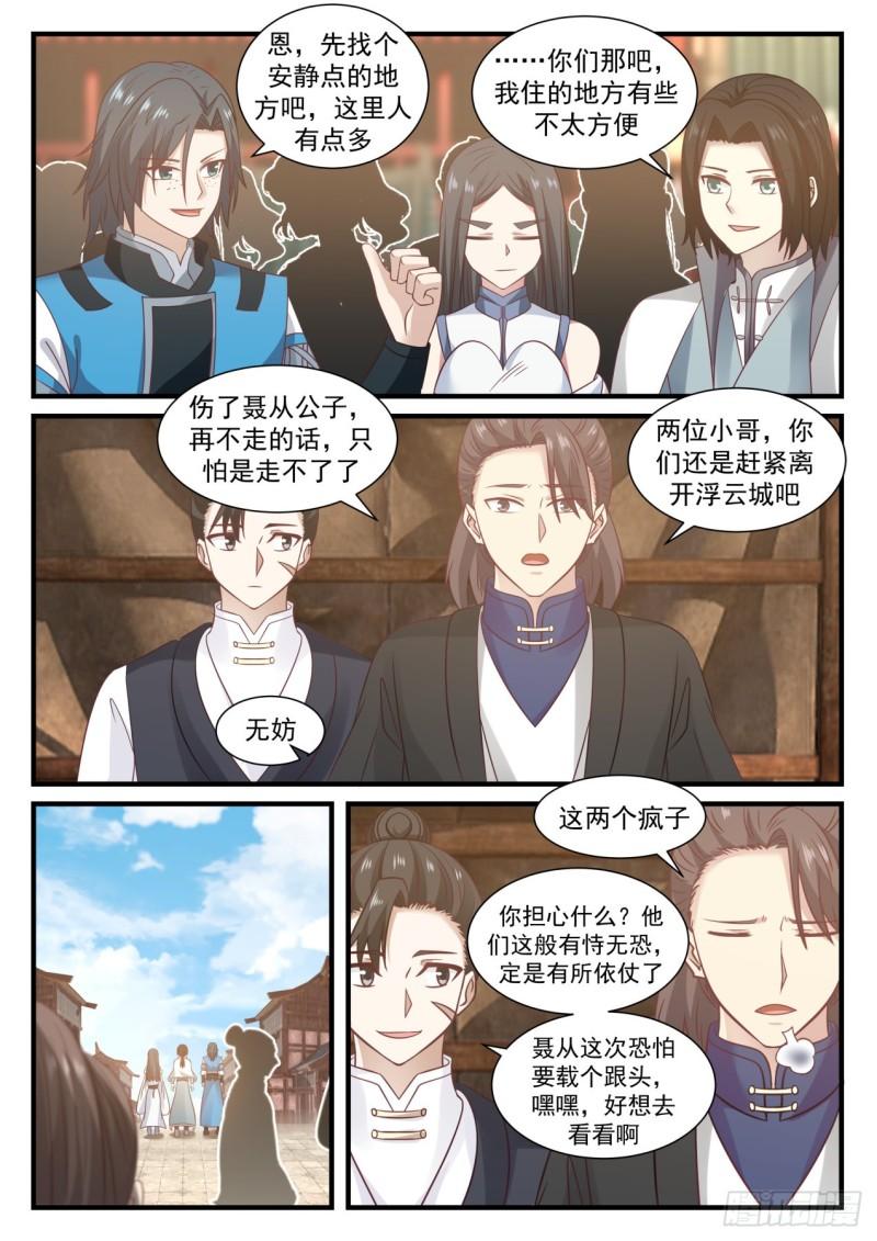 《武炼巅峰》漫画最新章节你们可知我是谁？免费下拉式在线观看章节第【13】张图片