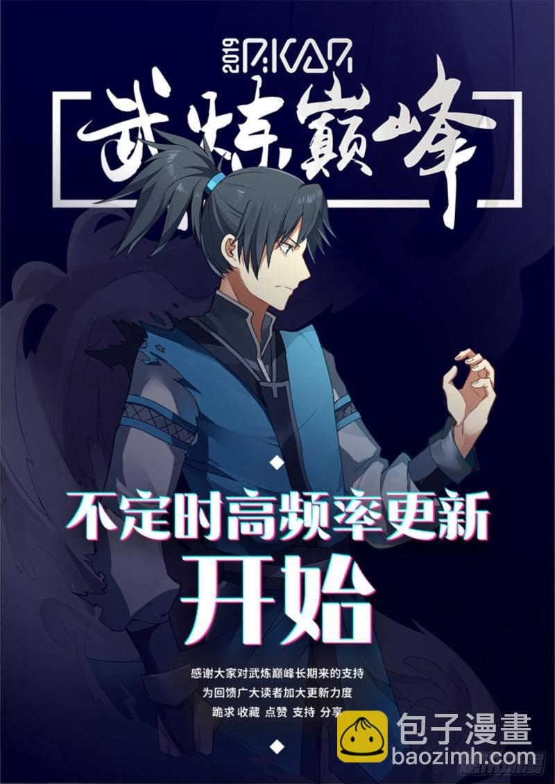 《武炼巅峰》漫画最新章节你们可知我是谁？免费下拉式在线观看章节第【14】张图片