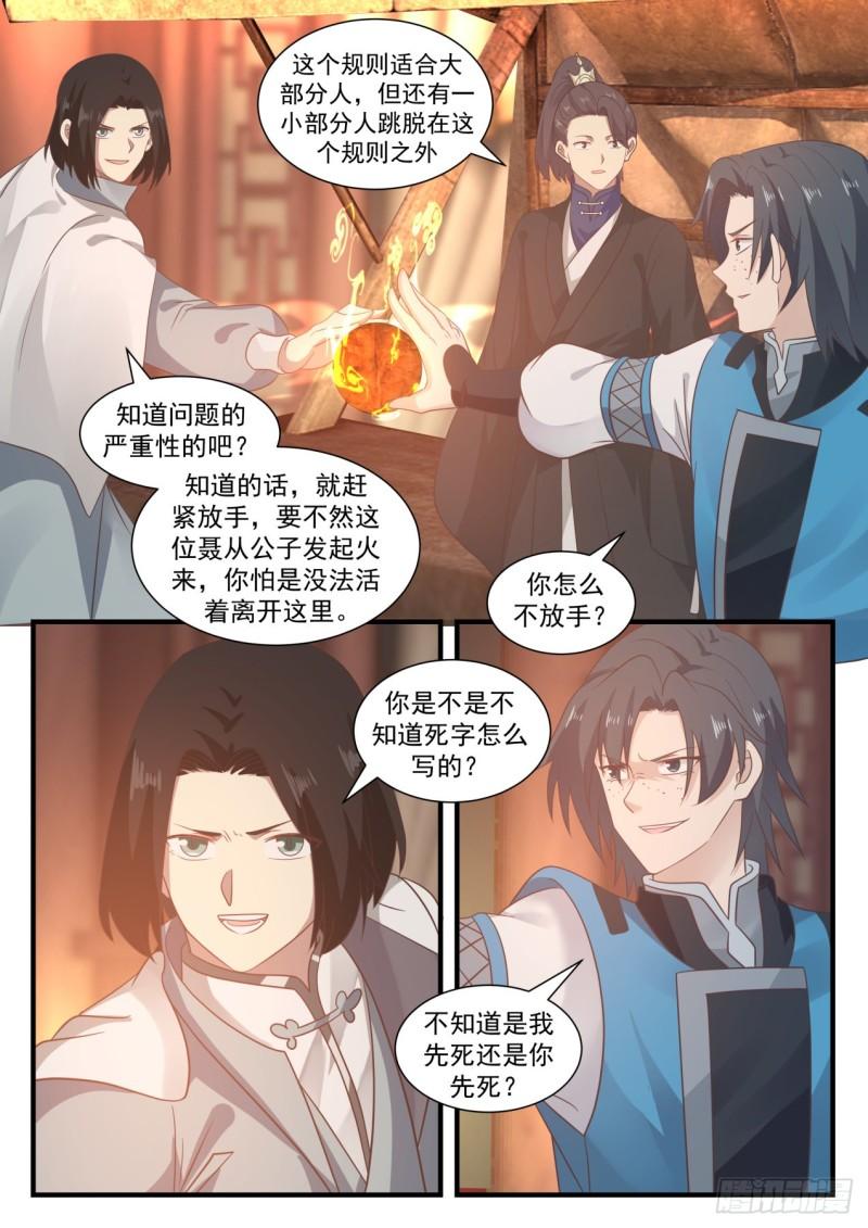 《武炼巅峰》漫画最新章节你们可知我是谁？免费下拉式在线观看章节第【6】张图片