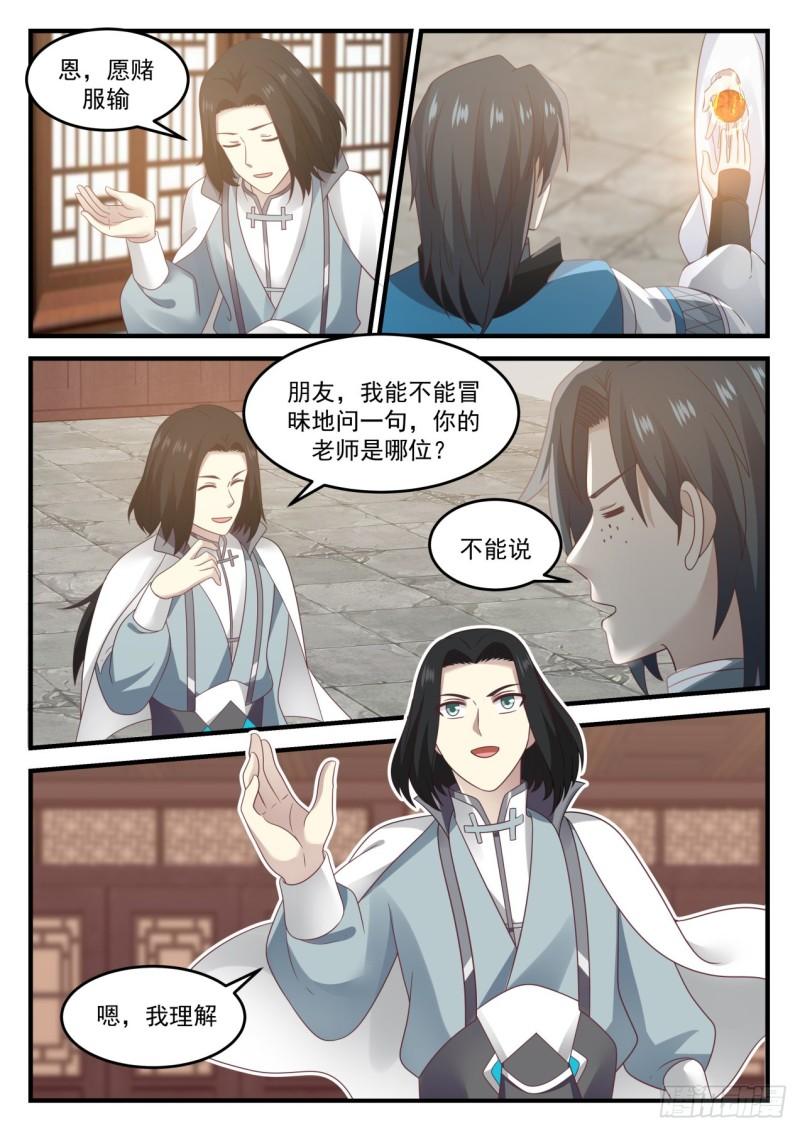 《武炼巅峰》漫画最新章节炼丹术的较量免费下拉式在线观看章节第【12】张图片