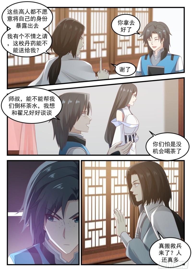 《武炼巅峰》漫画最新章节炼丹术的较量免费下拉式在线观看章节第【13】张图片