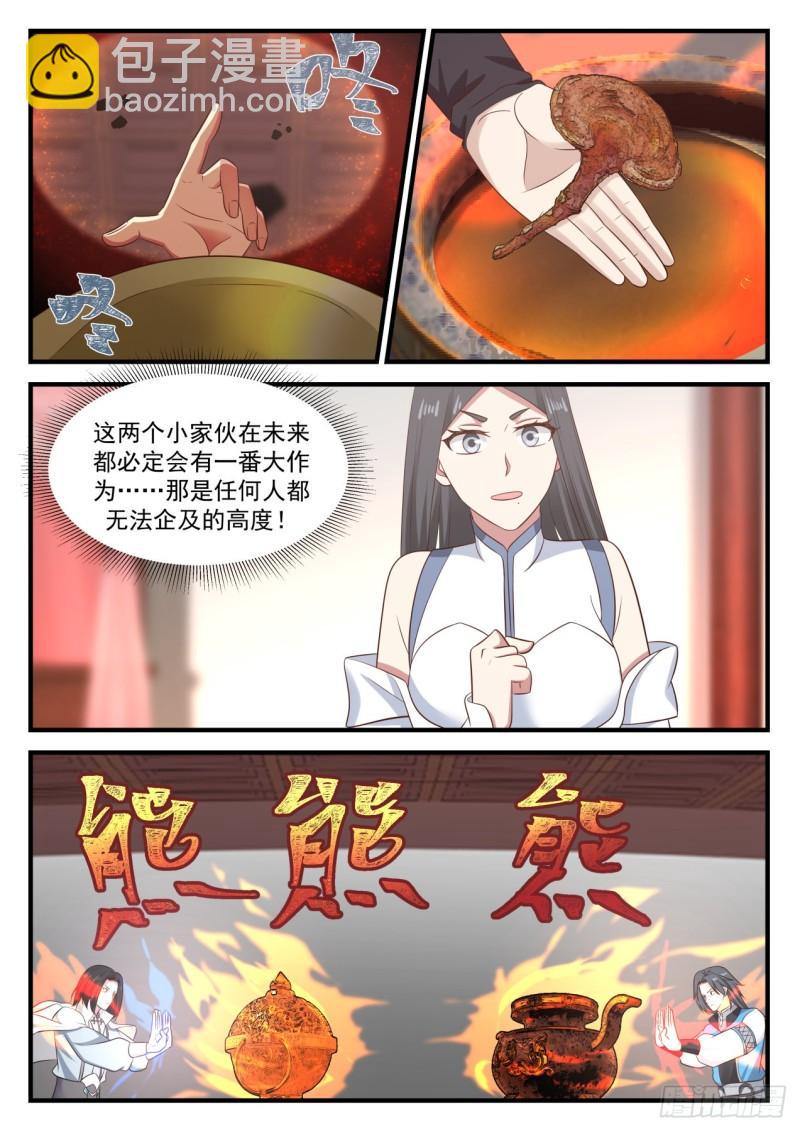 《武炼巅峰》漫画最新章节炼丹术的较量免费下拉式在线观看章节第【6】张图片