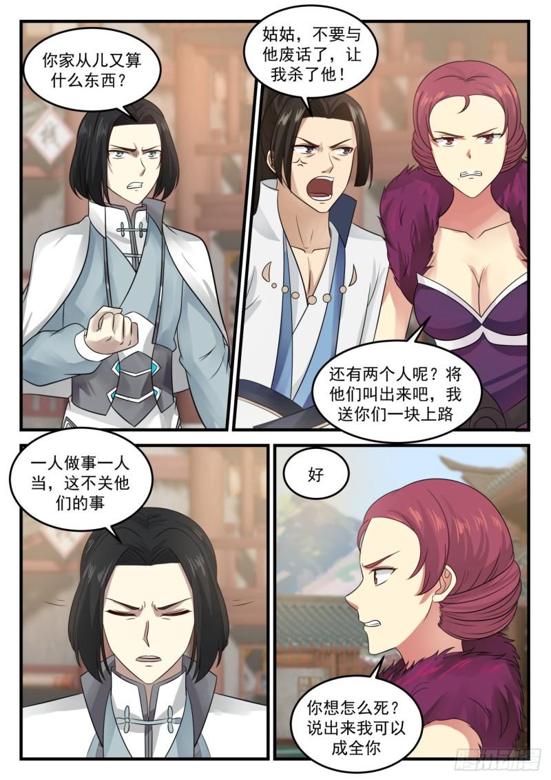 《武炼巅峰》漫画最新章节你想怎么死免费下拉式在线观看章节第【6】张图片