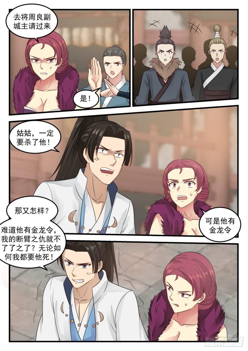 《武炼巅峰》漫画最新章节你想怎么死免费下拉式在线观看章节第【9】张图片