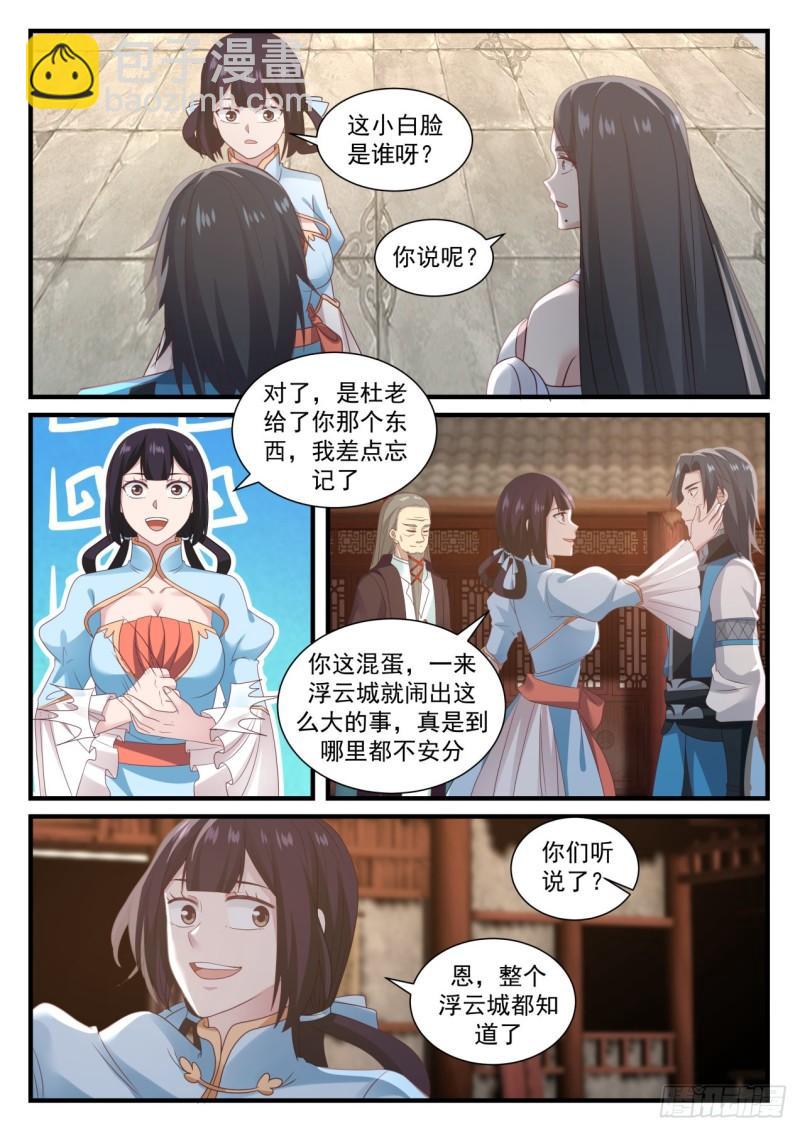 《武炼巅峰》漫画最新章节这小白脸是谁免费下拉式在线观看章节第【10】张图片