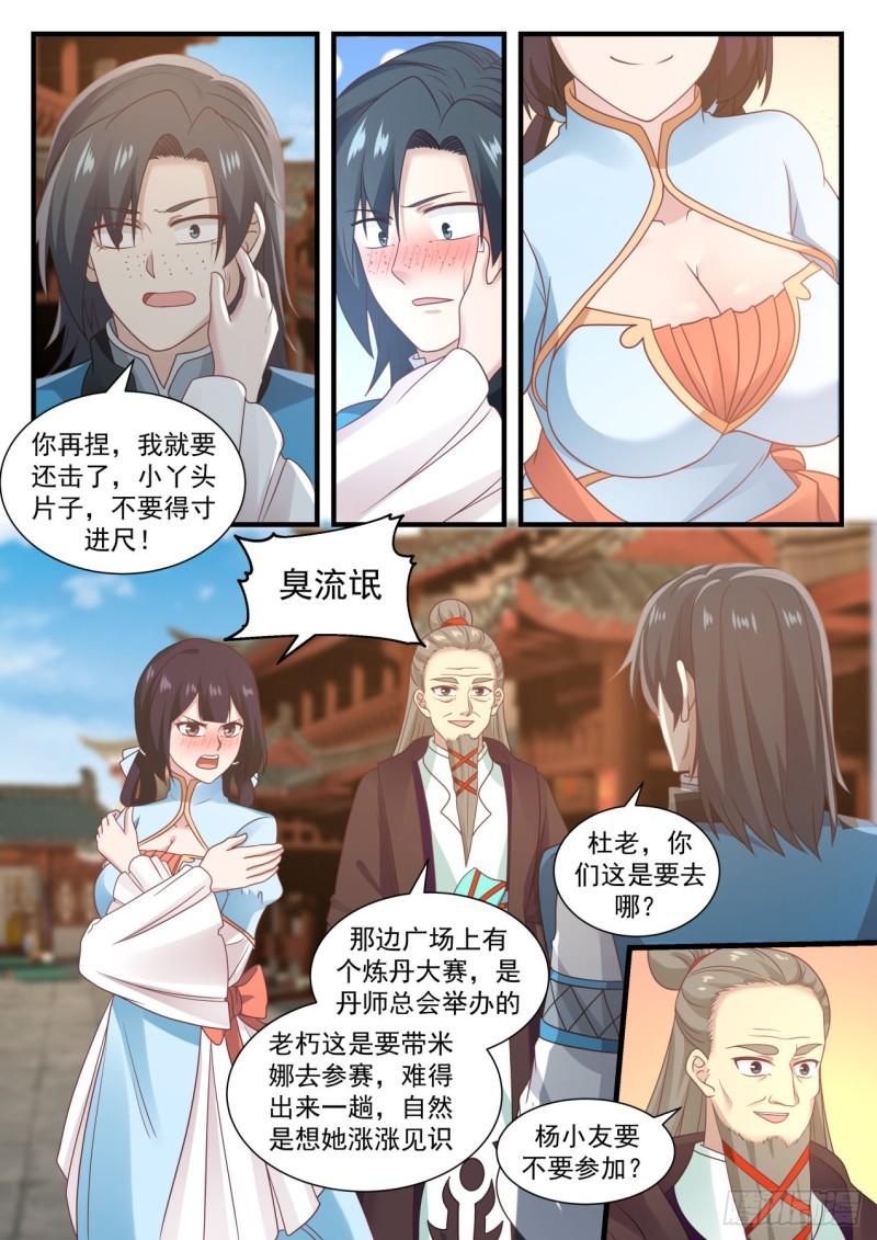 《武炼巅峰》漫画最新章节这小白脸是谁免费下拉式在线观看章节第【11】张图片