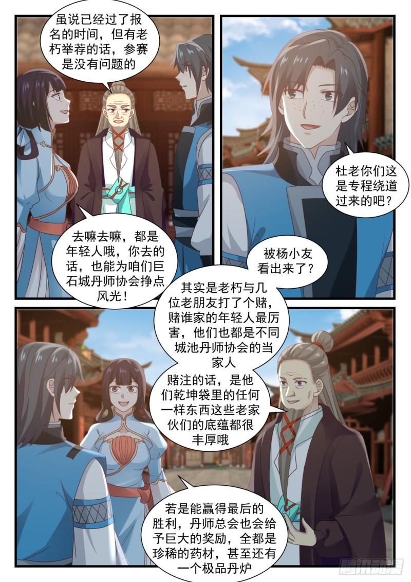 《武炼巅峰》漫画最新章节这小白脸是谁免费下拉式在线观看章节第【12】张图片