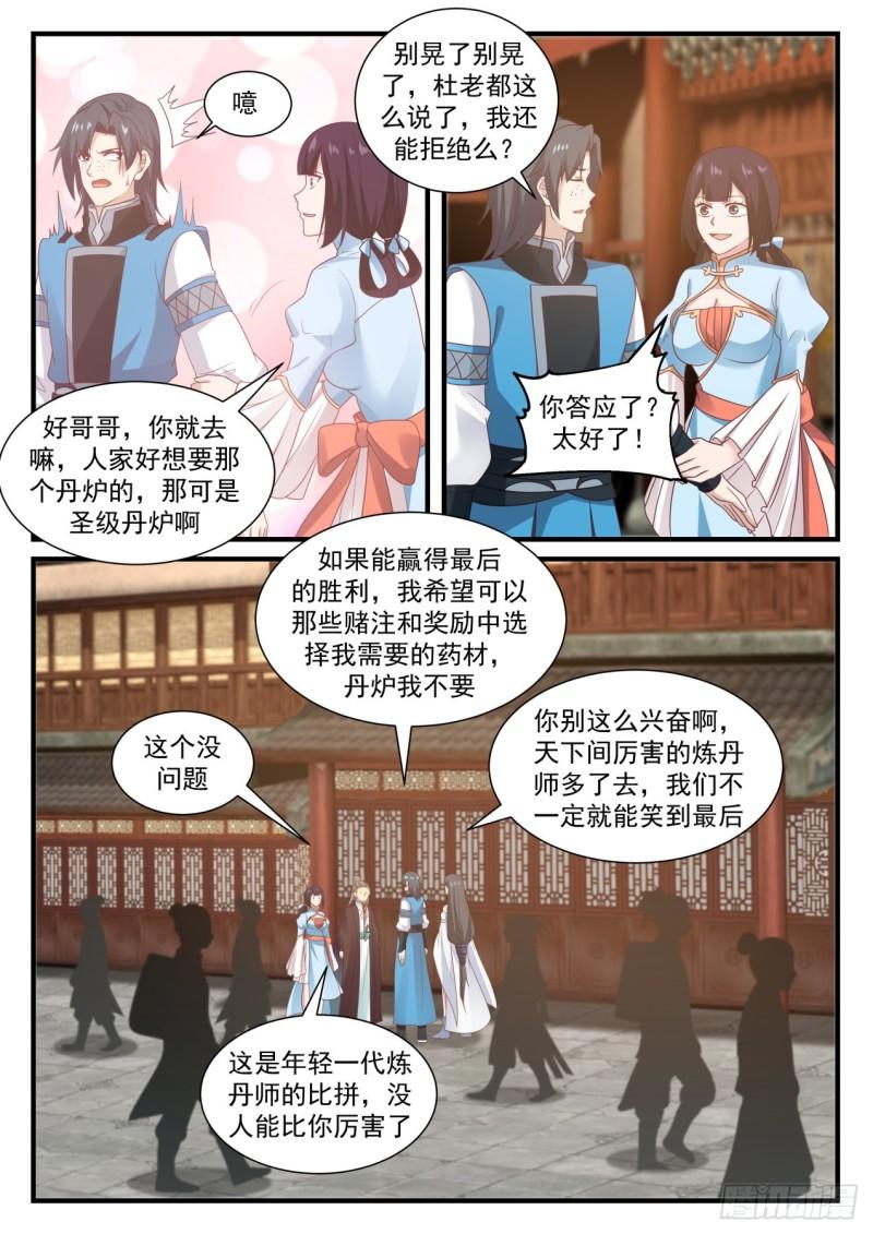 《武炼巅峰》漫画最新章节这小白脸是谁免费下拉式在线观看章节第【13】张图片