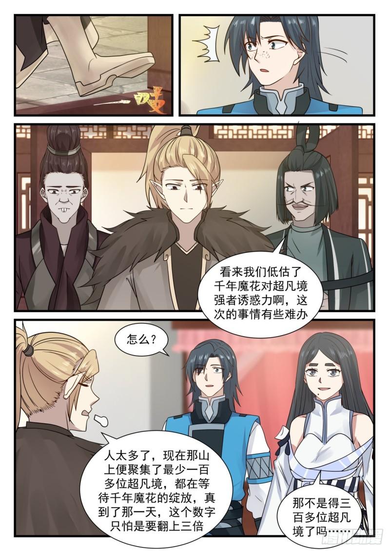 《武炼巅峰》漫画最新章节这小白脸是谁免费下拉式在线观看章节第【6】张图片