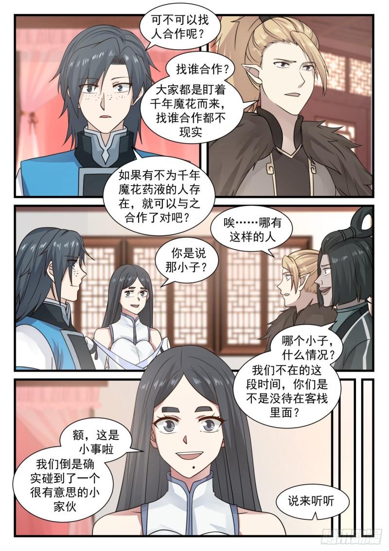 《武炼巅峰》漫画最新章节这小白脸是谁免费下拉式在线观看章节第【7】张图片