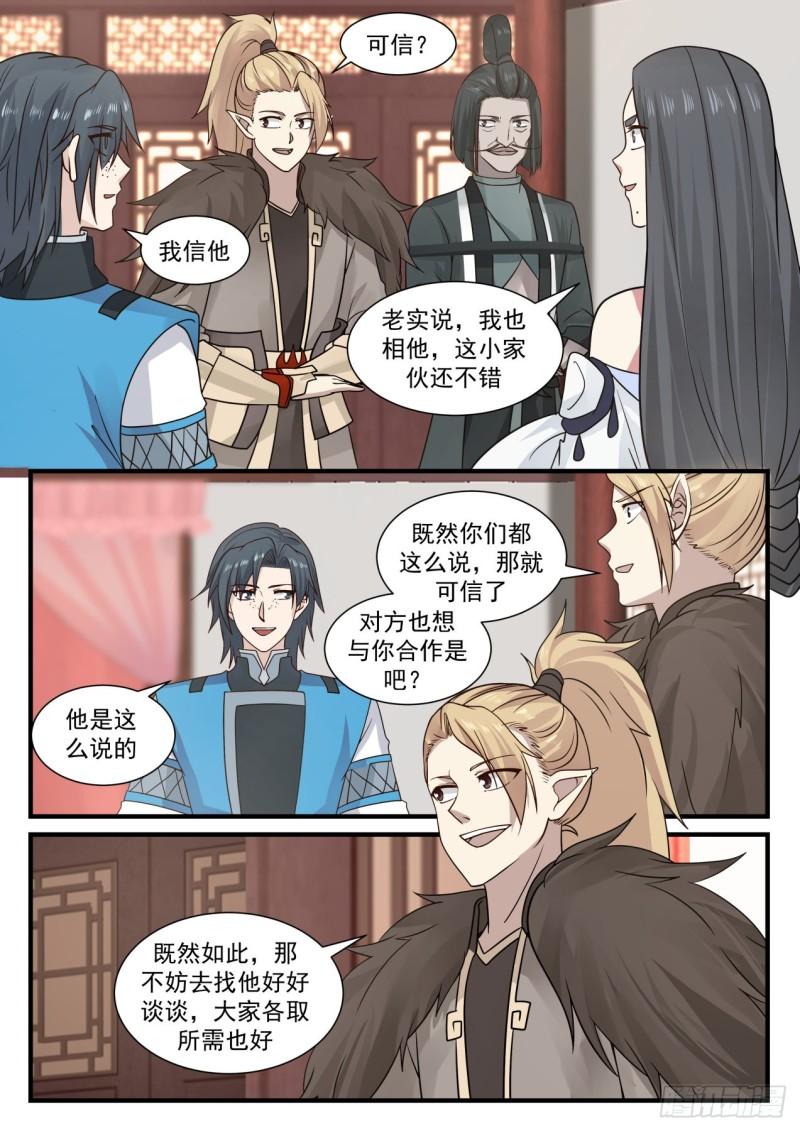 《武炼巅峰》漫画最新章节这小白脸是谁免费下拉式在线观看章节第【8】张图片