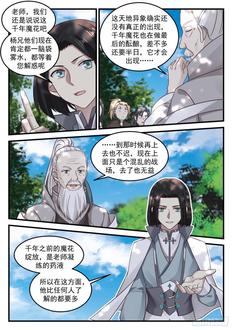 《武炼巅峰》漫画最新章节竟然是他免费下拉式在线观看章节第【10】张图片