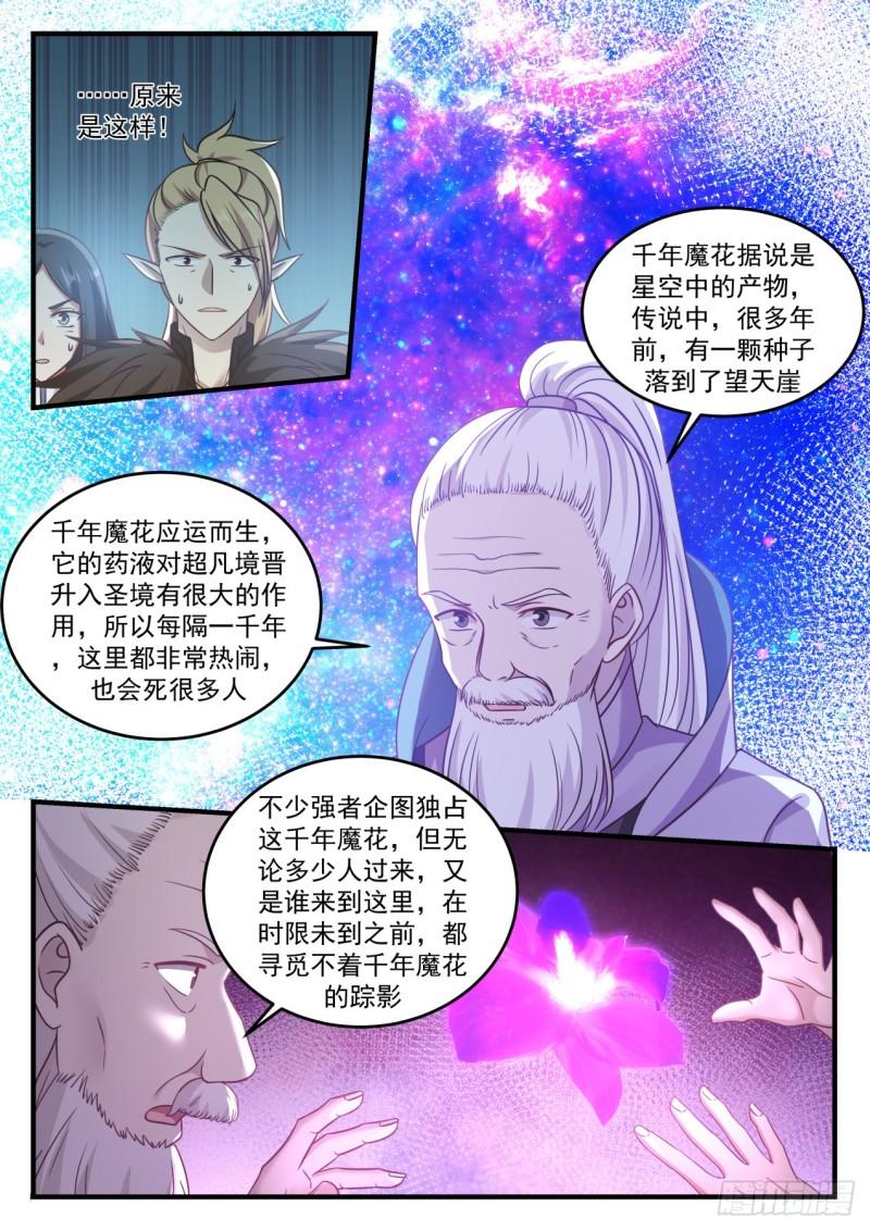 《武炼巅峰》漫画最新章节竟然是他免费下拉式在线观看章节第【11】张图片