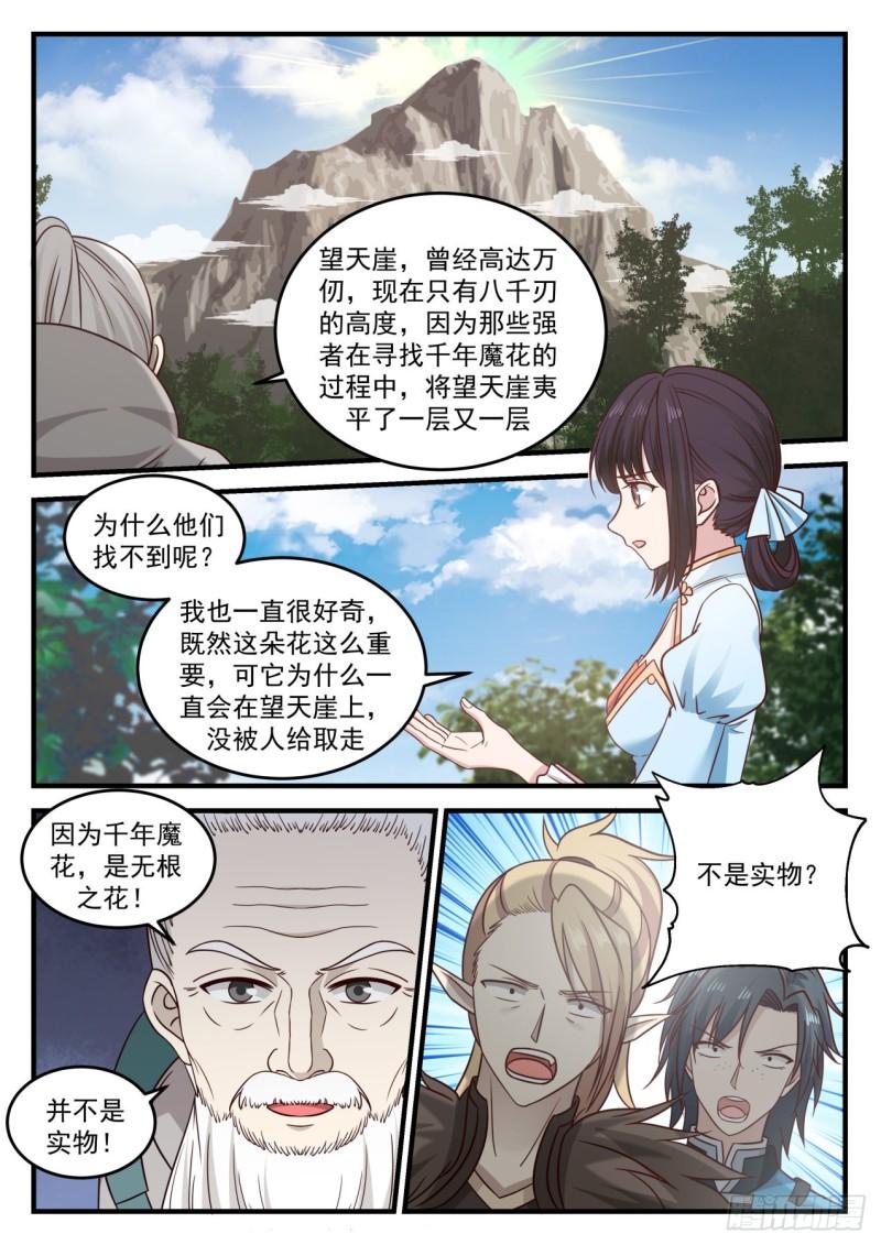 《武炼巅峰》漫画最新章节竟然是他免费下拉式在线观看章节第【12】张图片