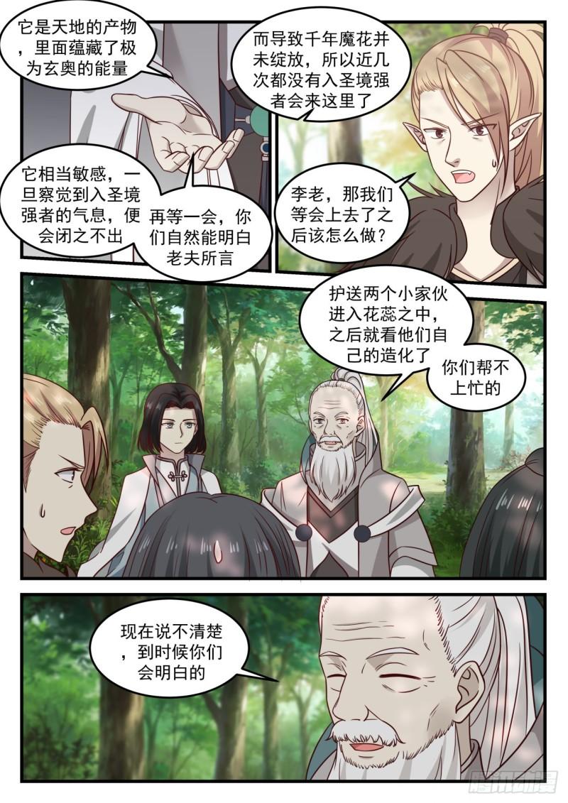 《武炼巅峰》漫画最新章节竟然是他免费下拉式在线观看章节第【13】张图片