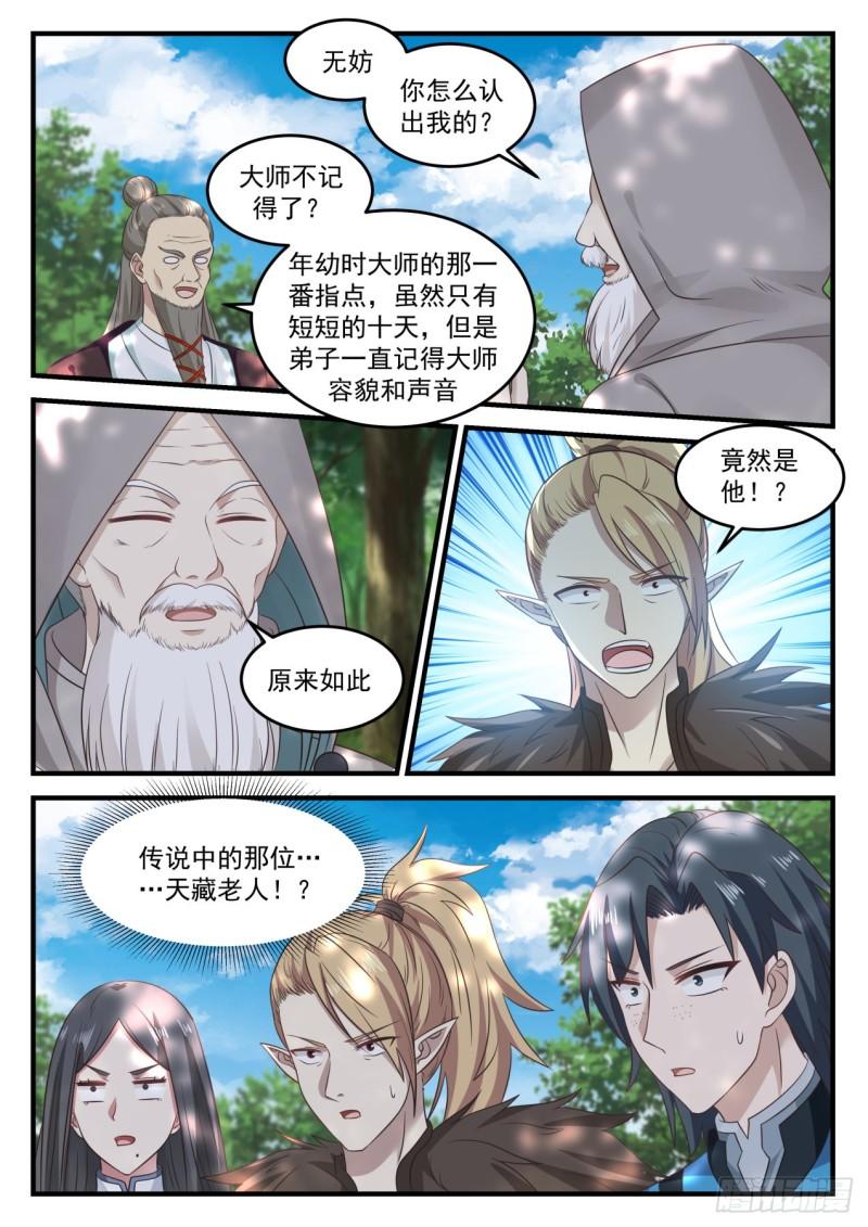 《武炼巅峰》漫画最新章节竟然是他免费下拉式在线观看章节第【7】张图片