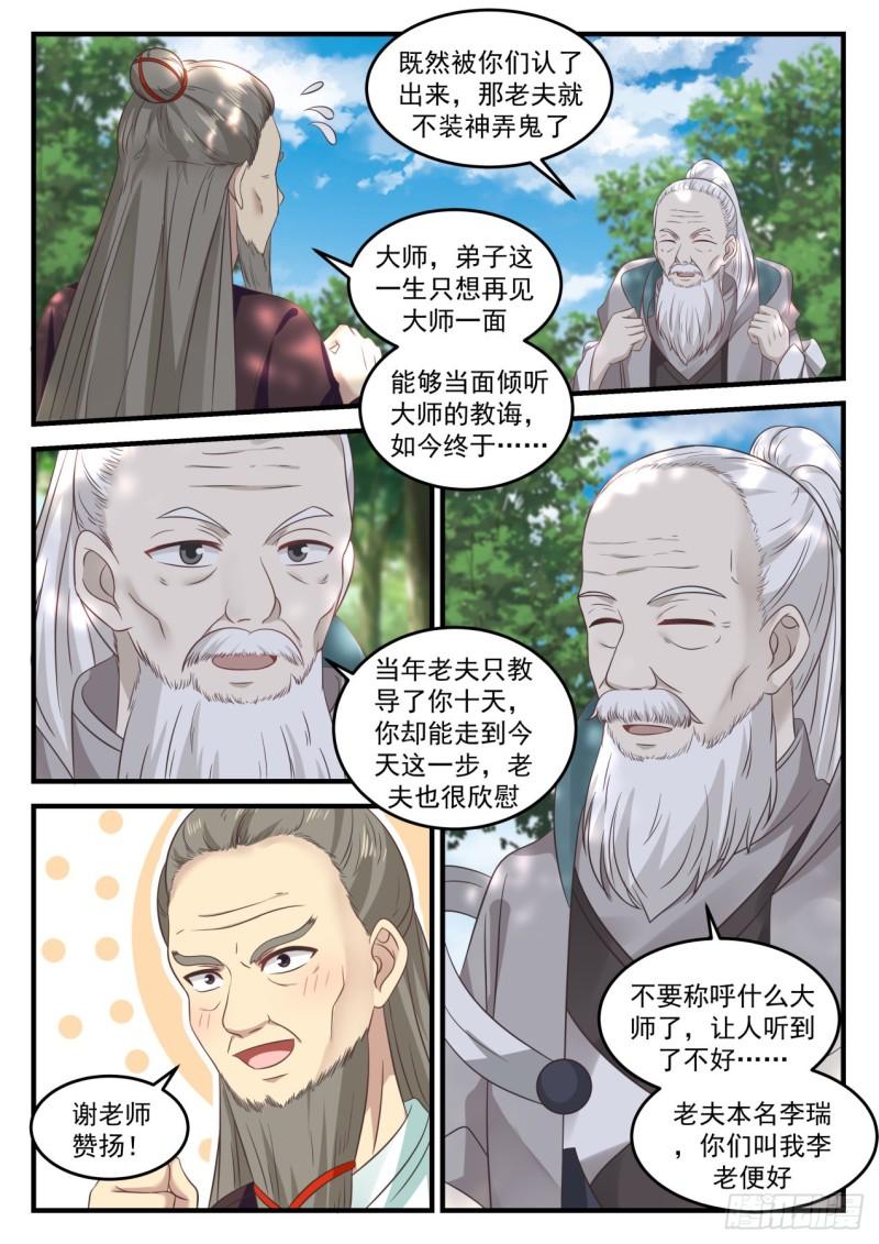 《武炼巅峰》漫画最新章节竟然是他免费下拉式在线观看章节第【8】张图片