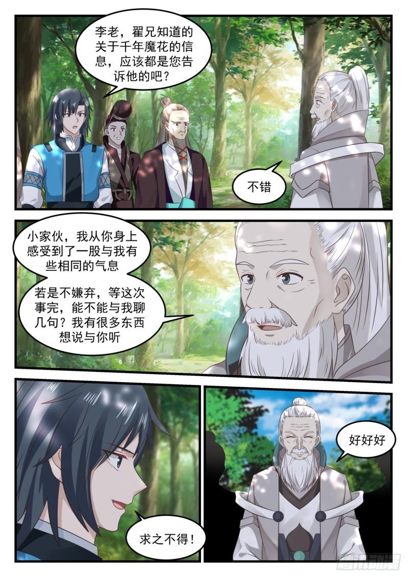 《武炼巅峰》漫画最新章节竟然是他免费下拉式在线观看章节第【9】张图片