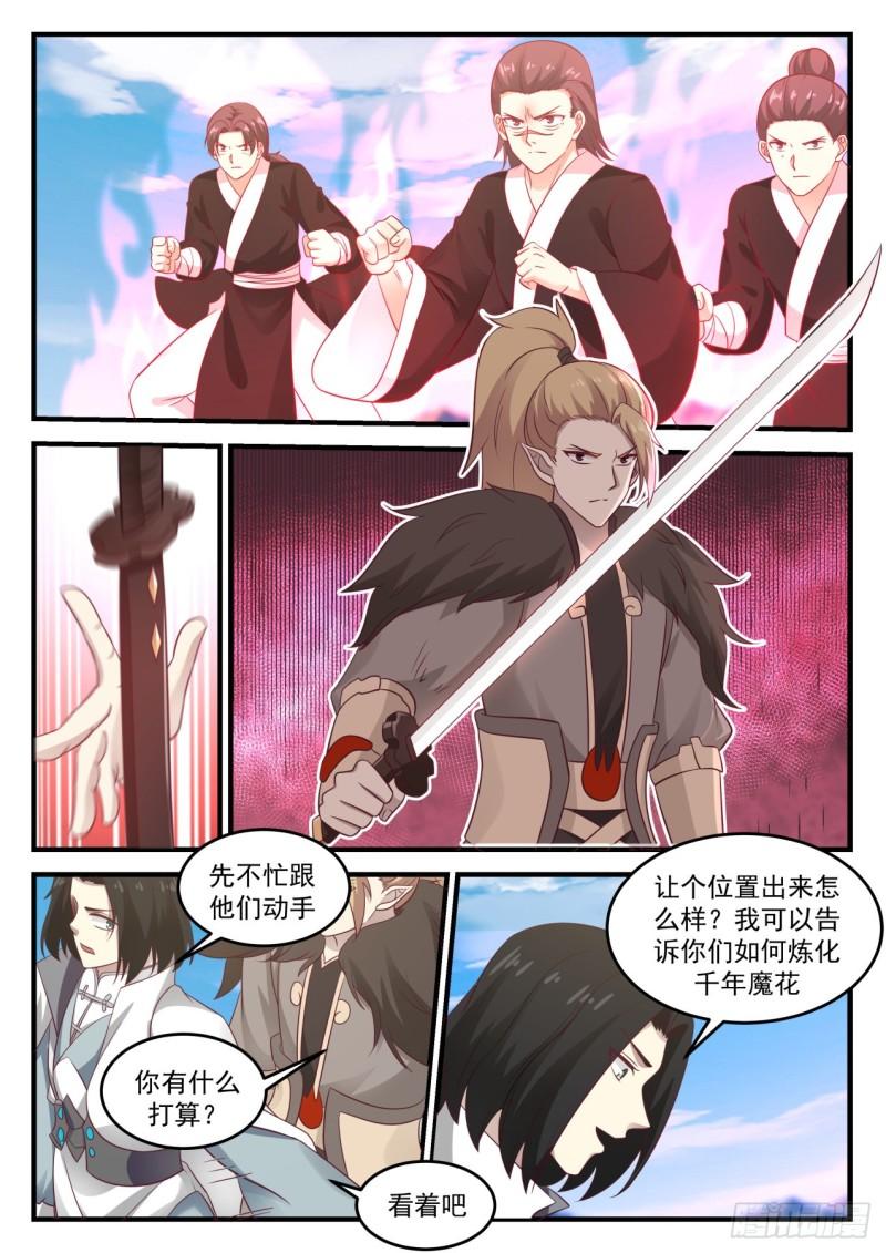 《武炼巅峰》漫画最新章节魔花绽放免费下拉式在线观看章节第【10】张图片