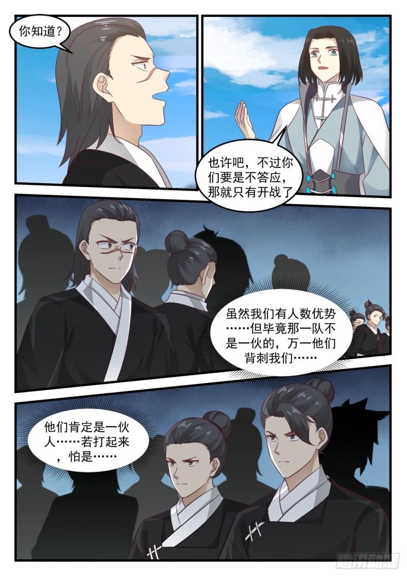 《武炼巅峰》漫画最新章节魔花绽放免费下拉式在线观看章节第【11】张图片